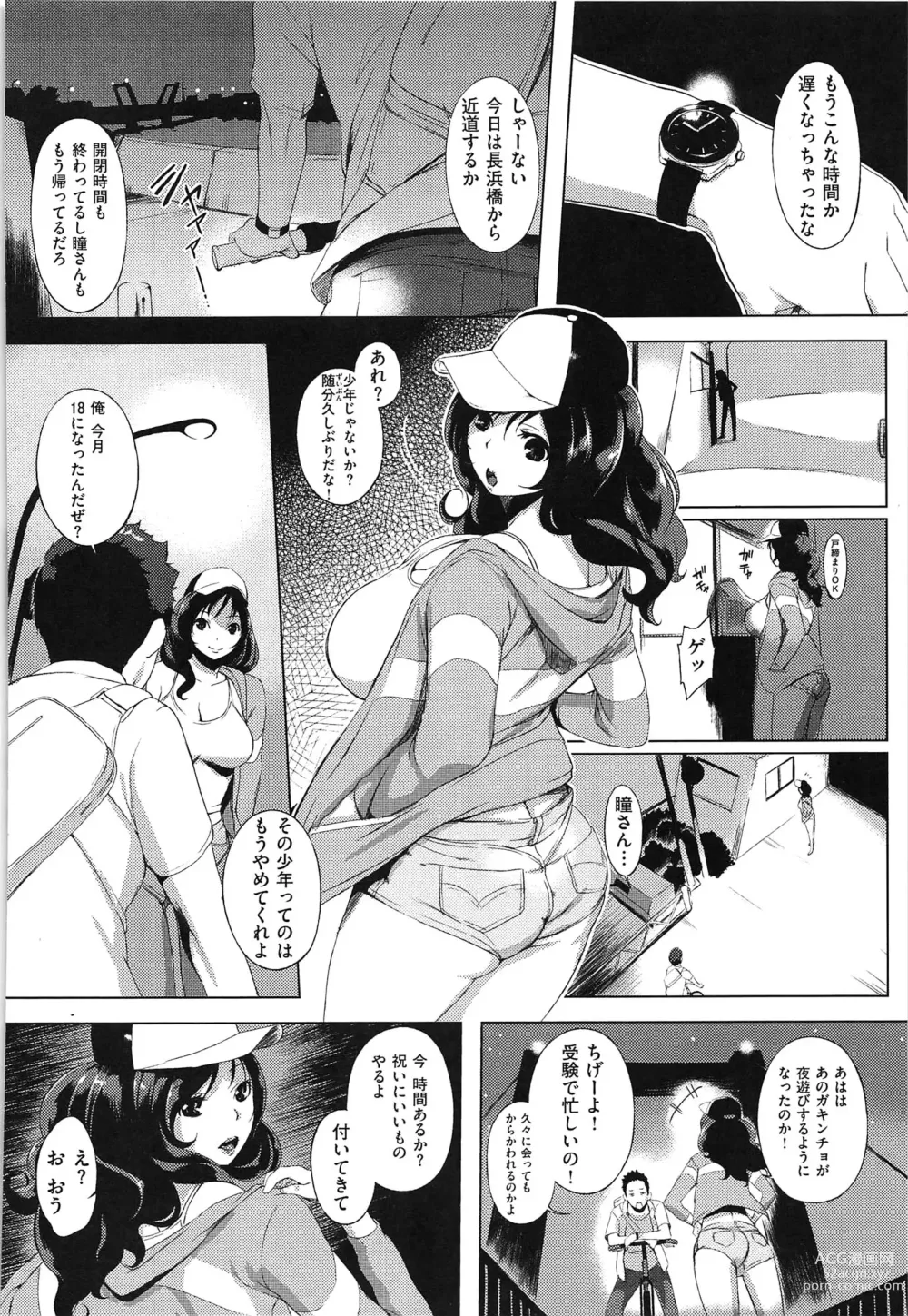 Page 64 of manga 発情コンプレックス