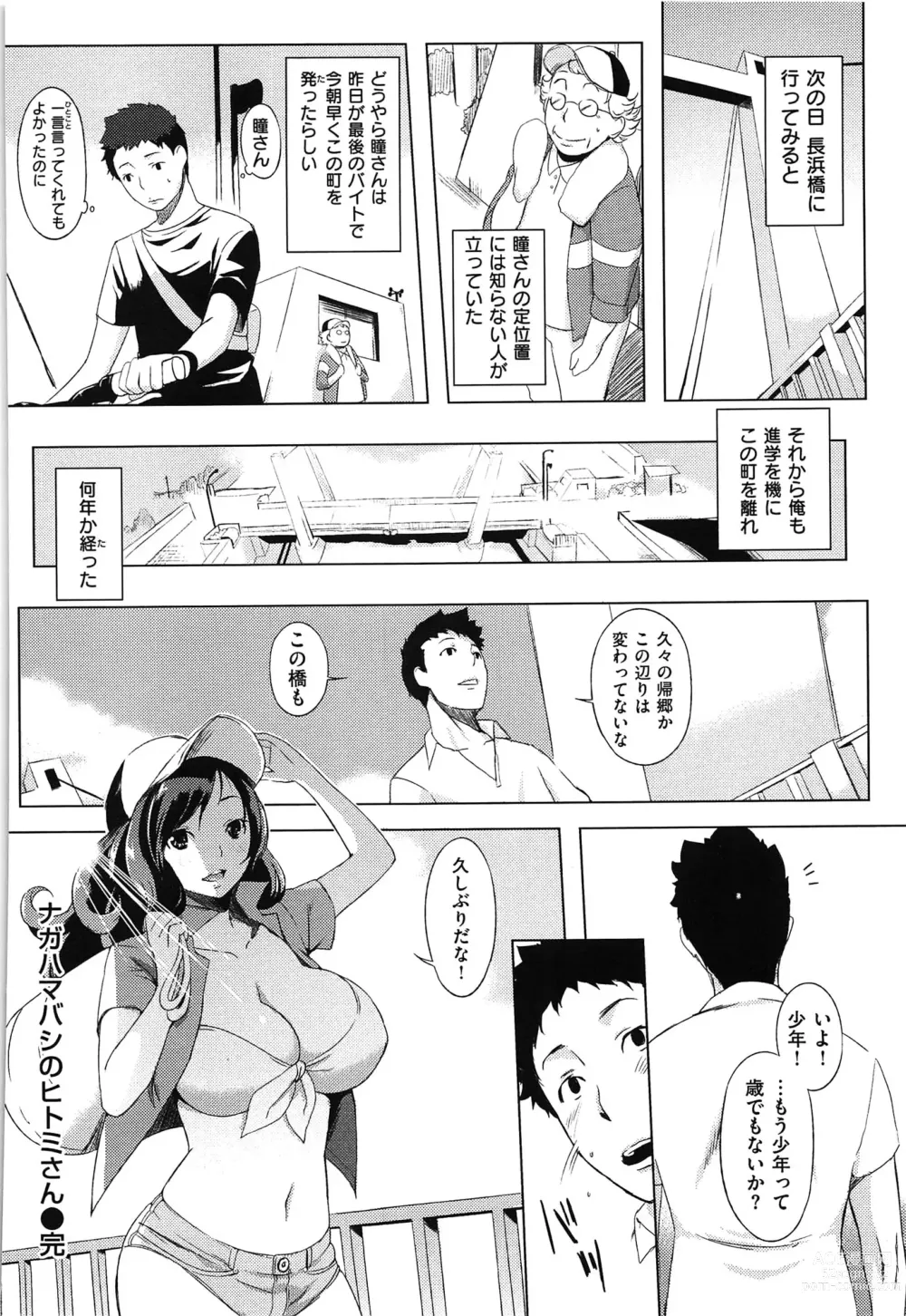 Page 78 of manga 発情コンプレックス