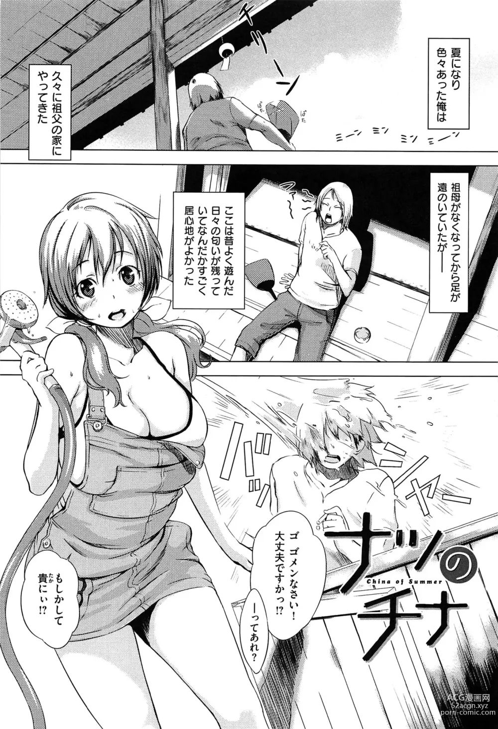 Page 97 of manga 発情コンプレックス