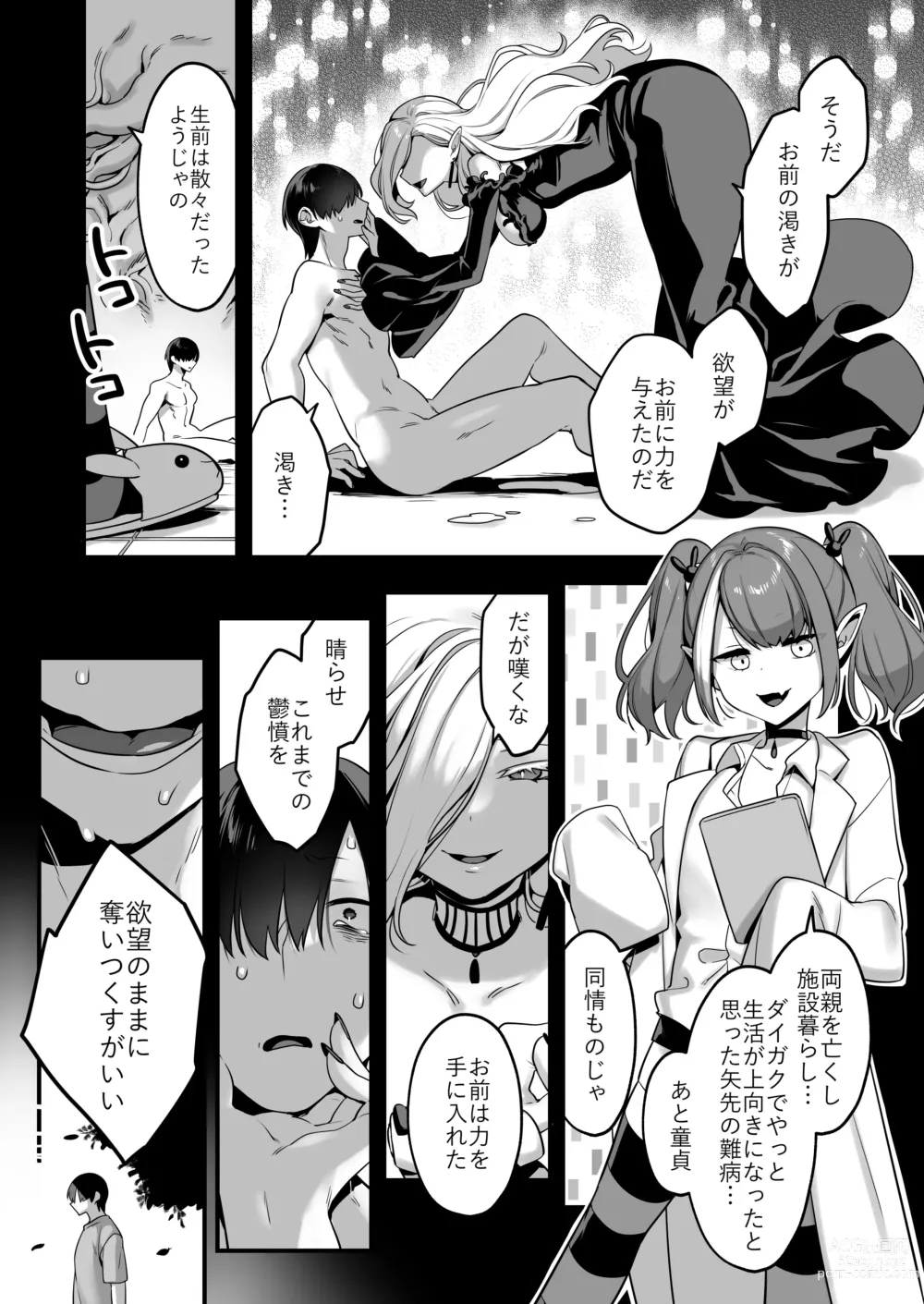 Page 20 of doujinshi Aku no Tesaki ni Natta node. ~Mahou Shoujo o Ryoujoku Shimasu~