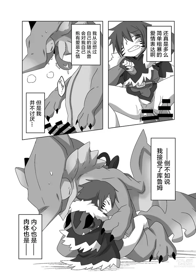 Page 14 of doujinshi 我呀好像爱上骑手桑了