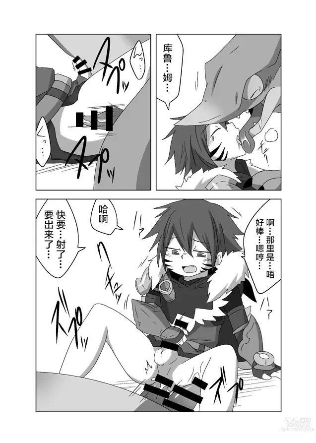 Page 15 of doujinshi 我呀好像爱上骑手桑了