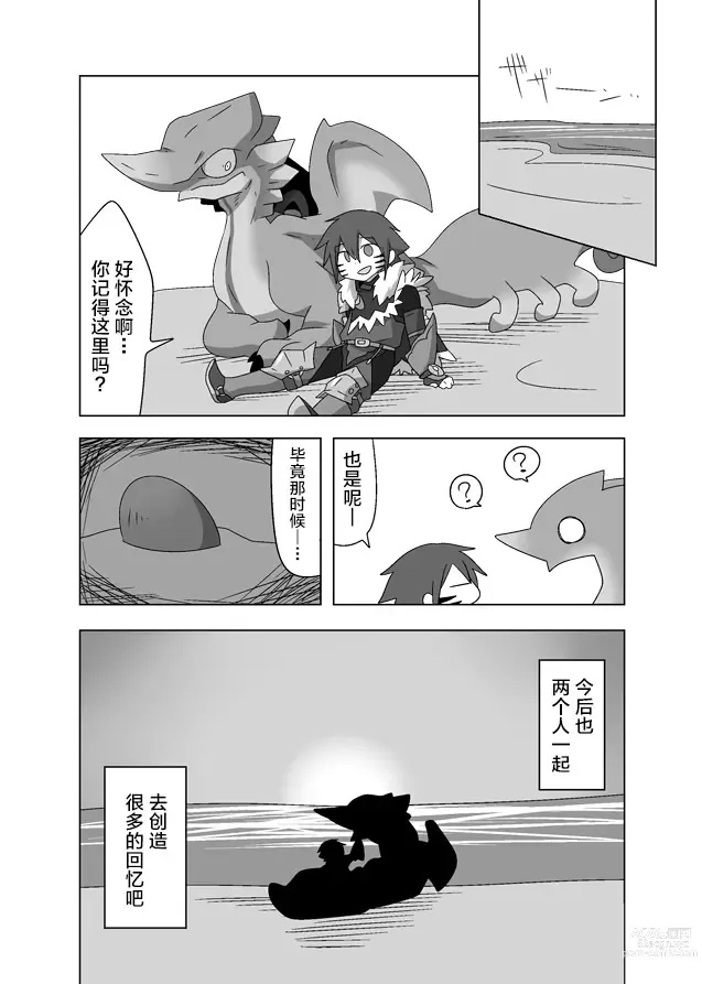 Page 17 of doujinshi 我呀好像爱上骑手桑了