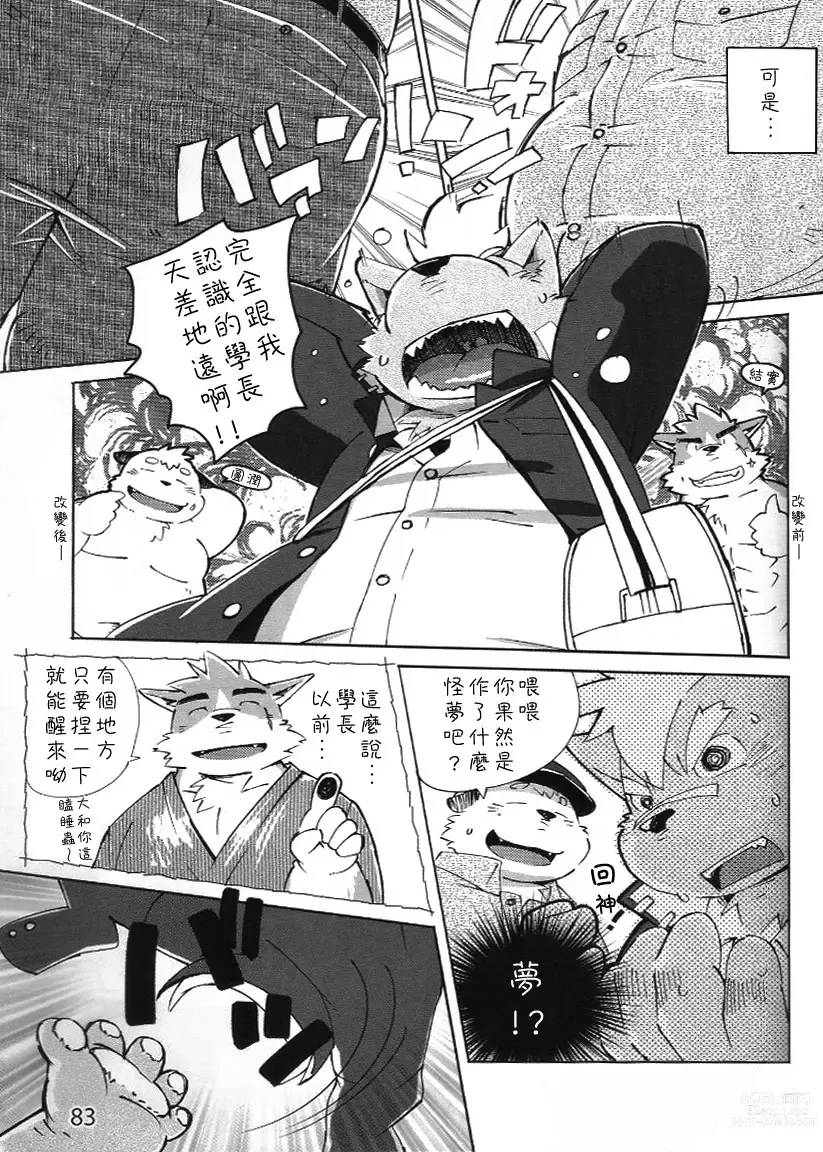 Page 38 of doujinshi World Cell