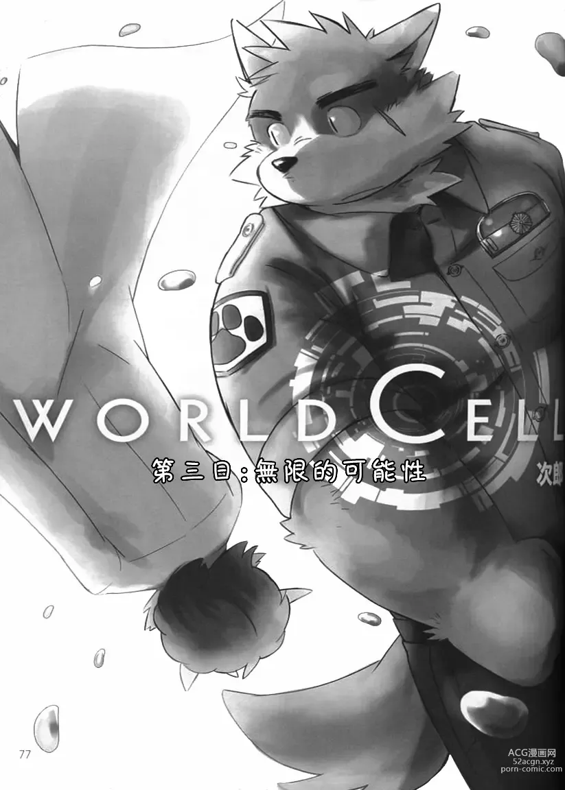 Page 70 of doujinshi World Cell