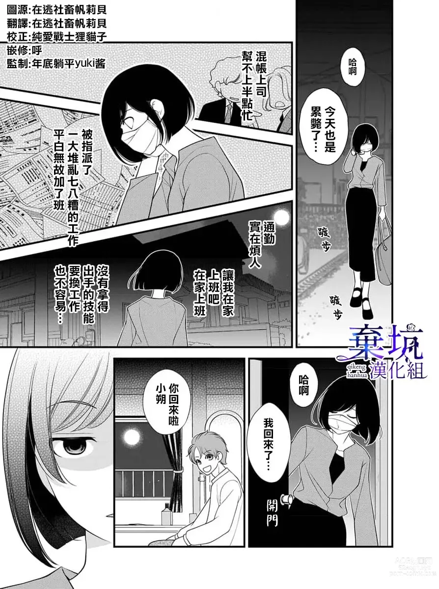 Page 2 of manga 成為異世界的聖女大人！～與帥哥大神官過著甜蜜蜜又幸福的溺愛生活01