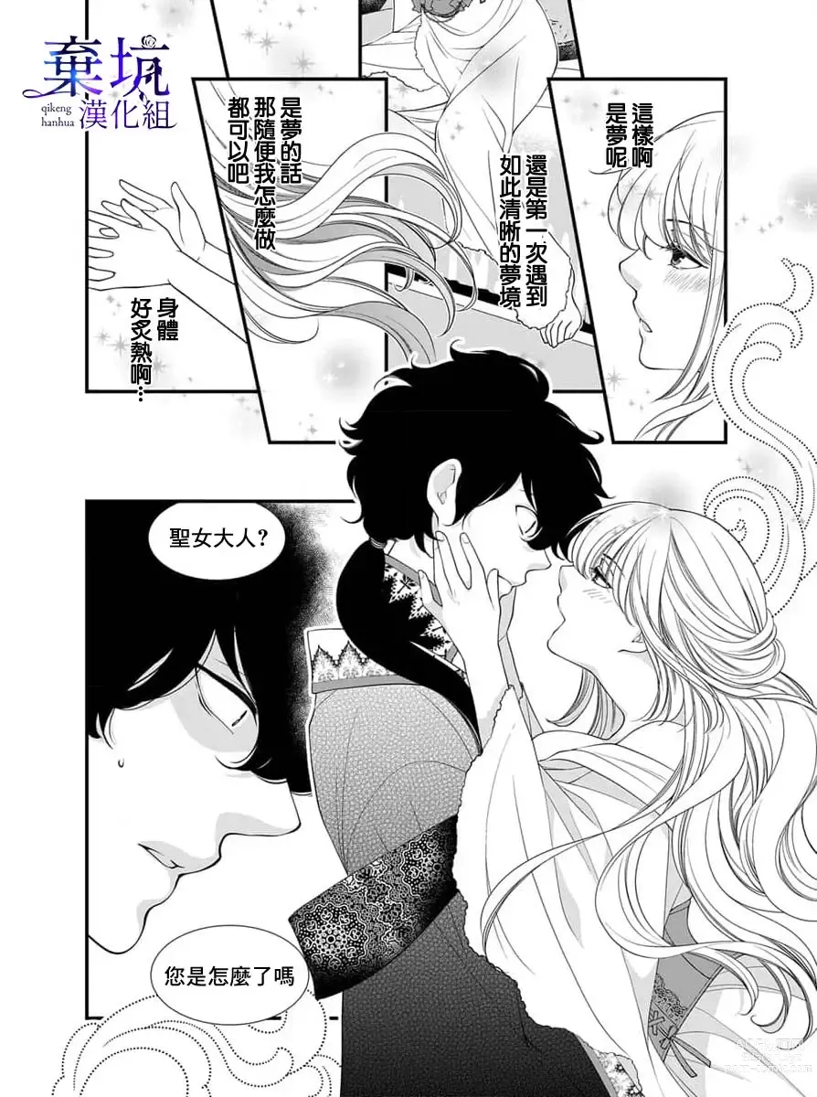 Page 11 of manga 成為異世界的聖女大人！～與帥哥大神官過著甜蜜蜜又幸福的溺愛生活01