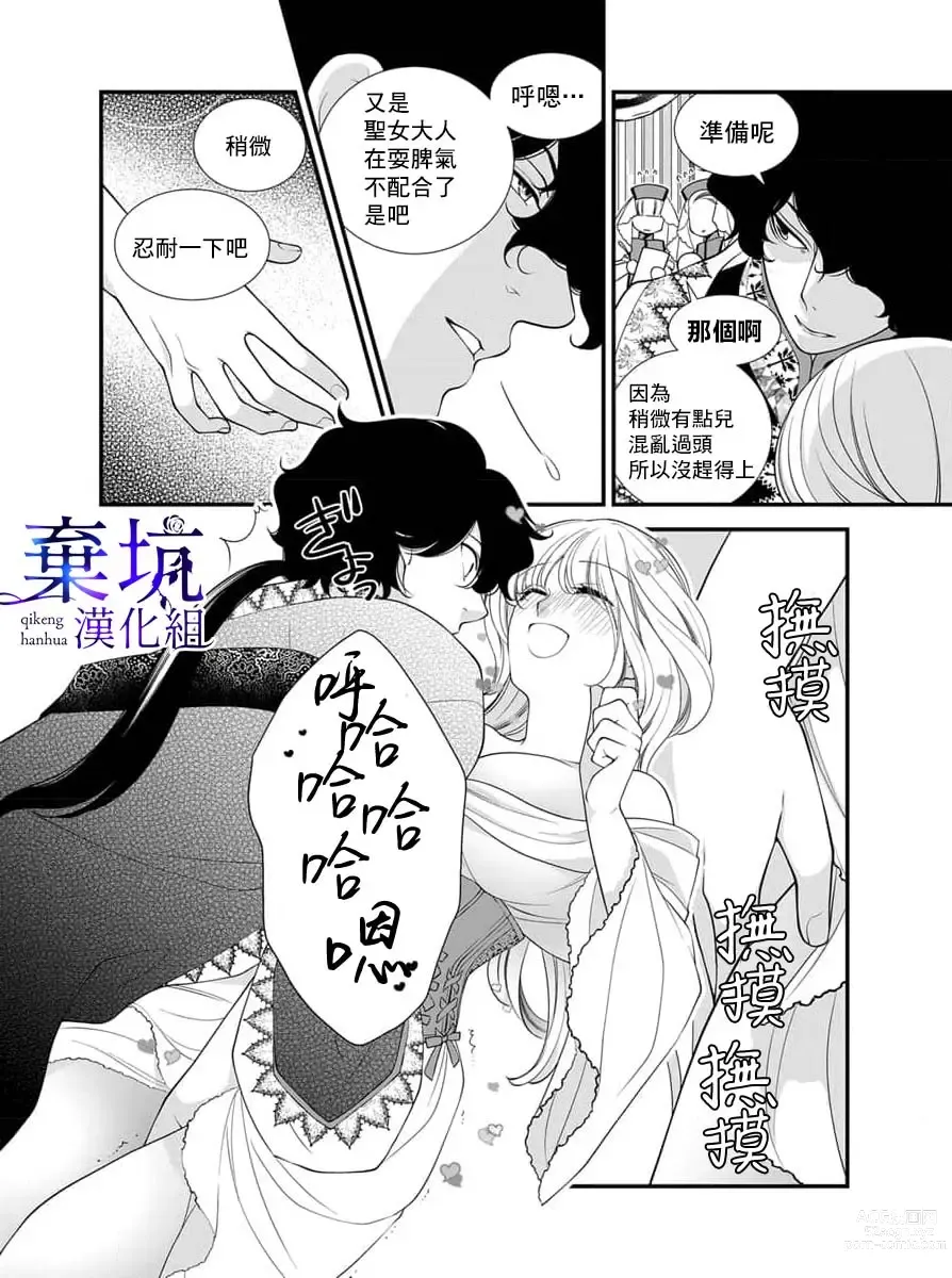 Page 13 of manga 成為異世界的聖女大人！～與帥哥大神官過著甜蜜蜜又幸福的溺愛生活01