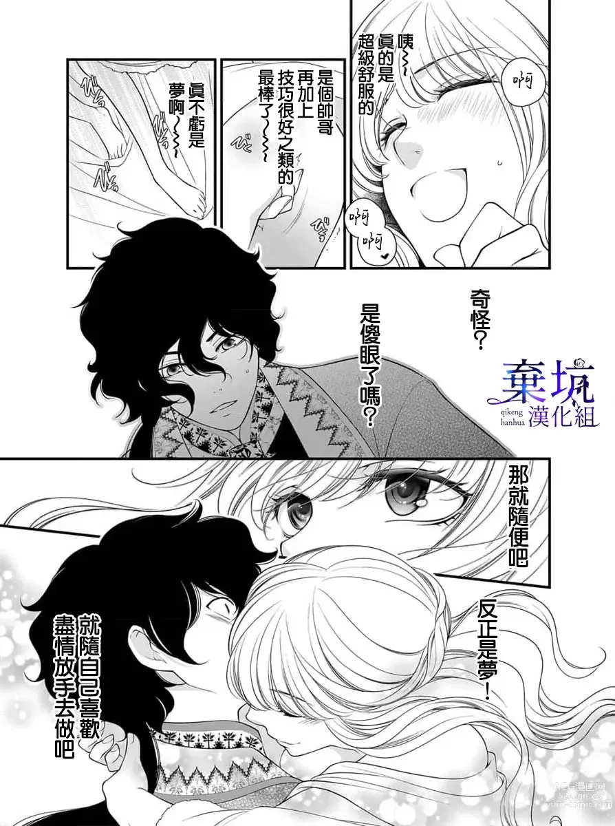 Page 14 of manga 成為異世界的聖女大人！～與帥哥大神官過著甜蜜蜜又幸福的溺愛生活01