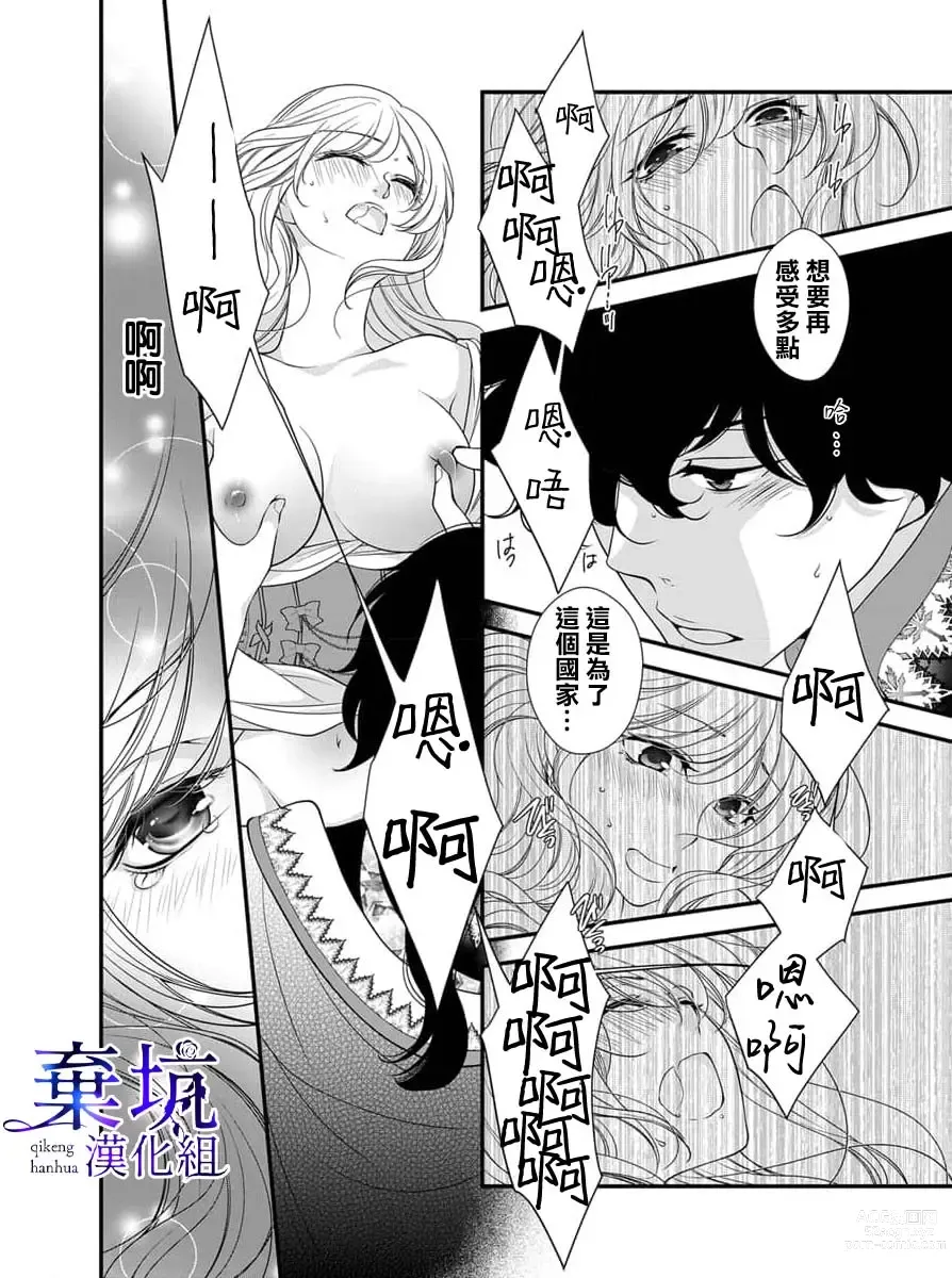 Page 19 of manga 成為異世界的聖女大人！～與帥哥大神官過著甜蜜蜜又幸福的溺愛生活01