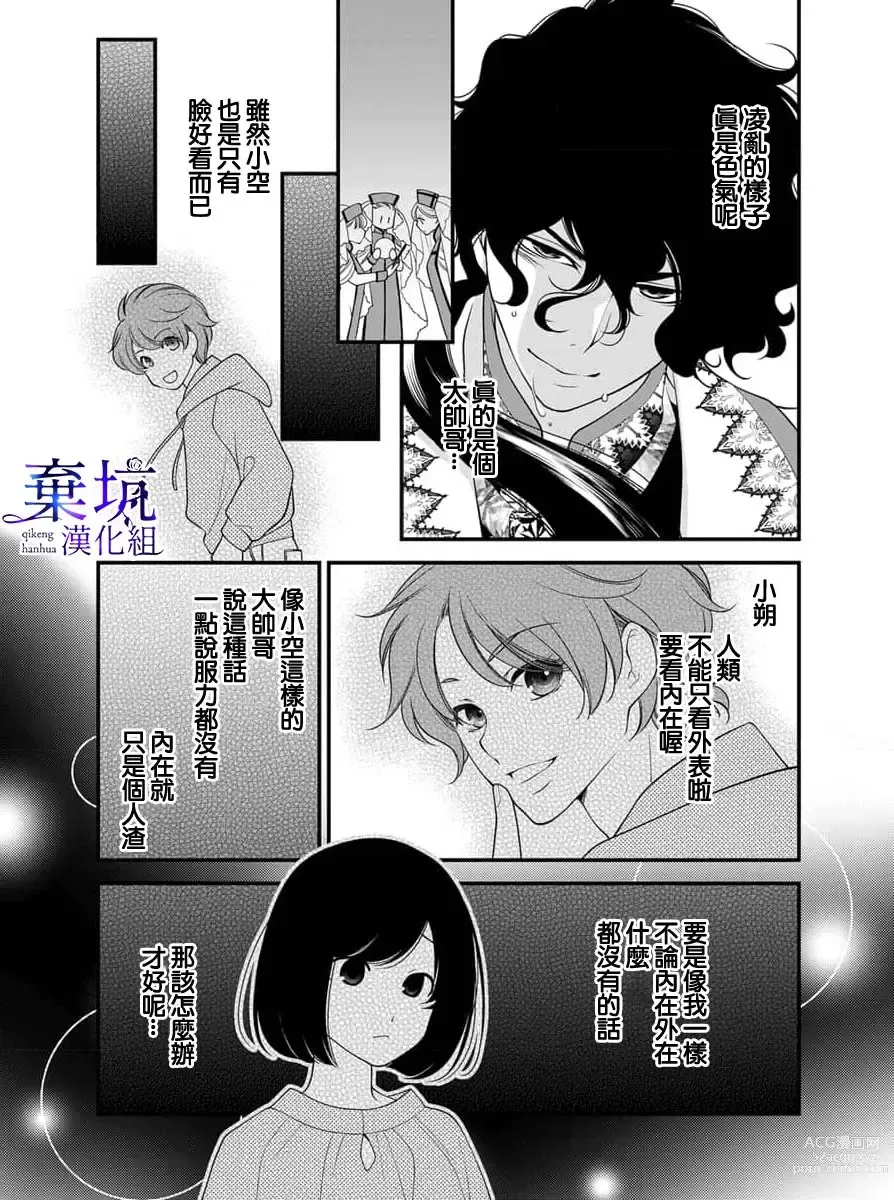 Page 20 of manga 成為異世界的聖女大人！～與帥哥大神官過著甜蜜蜜又幸福的溺愛生活01