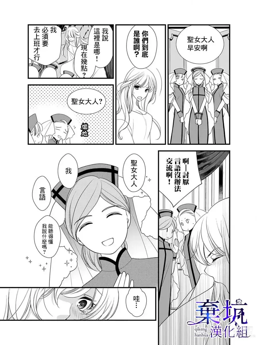 Page 22 of manga 成為異世界的聖女大人！～與帥哥大神官過著甜蜜蜜又幸福的溺愛生活01