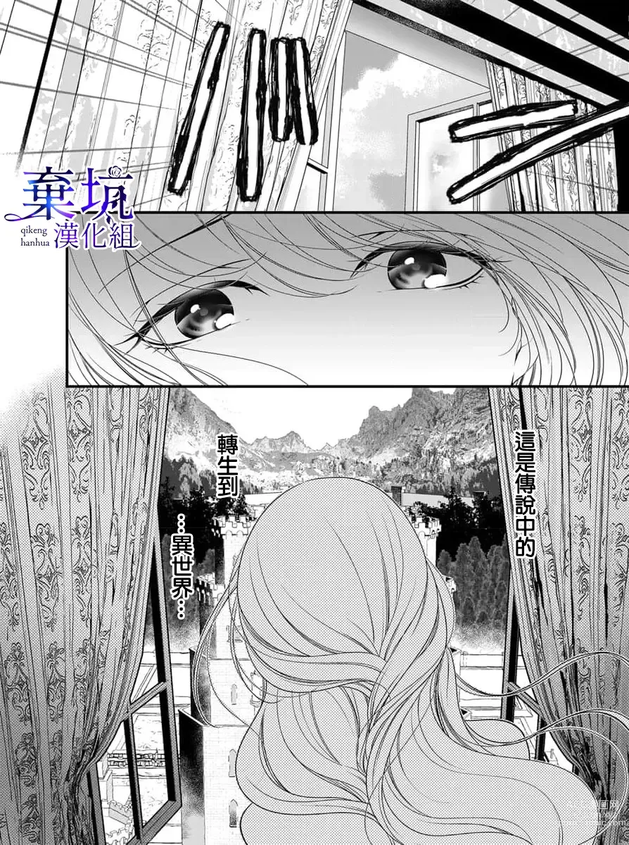 Page 25 of manga 成為異世界的聖女大人！～與帥哥大神官過著甜蜜蜜又幸福的溺愛生活01