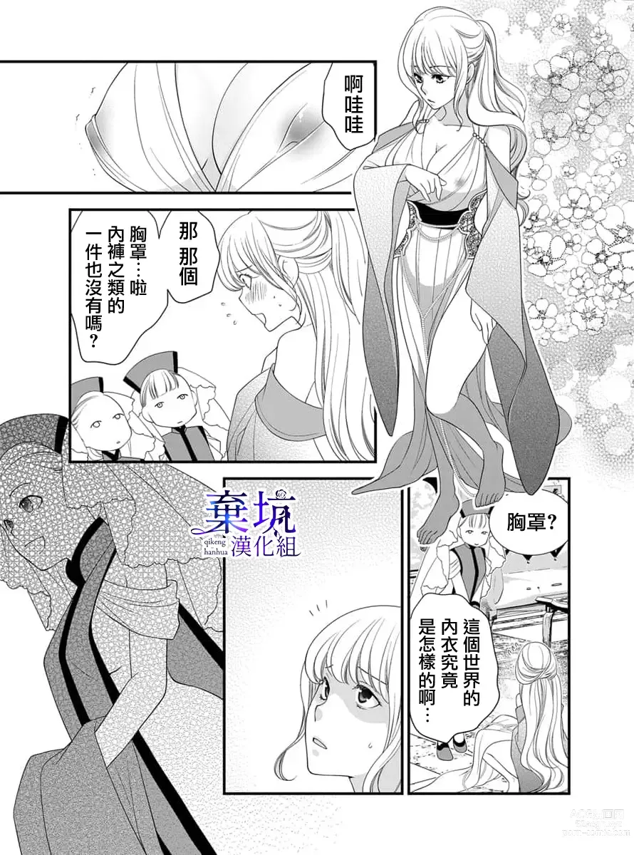 Page 11 of manga 成為異世界的聖女大人！～與帥哥大神官過著甜蜜蜜又幸福的溺愛生活02