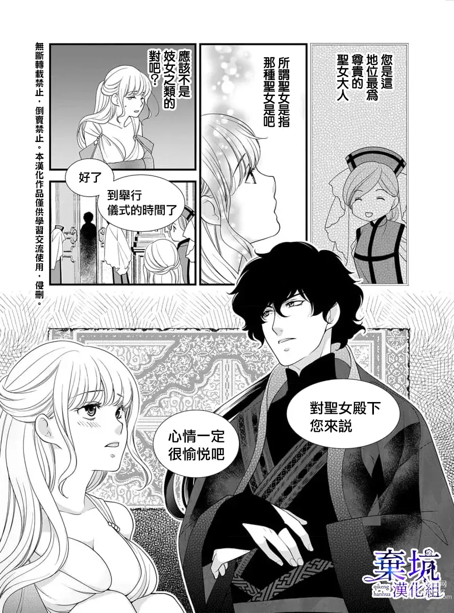 Page 13 of manga 成為異世界的聖女大人！～與帥哥大神官過著甜蜜蜜又幸福的溺愛生活02