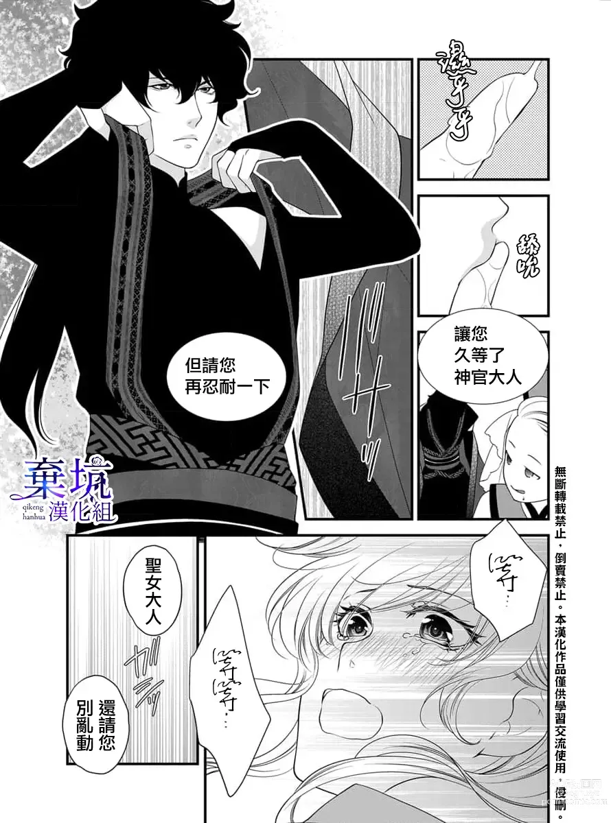 Page 17 of manga 成為異世界的聖女大人！～與帥哥大神官過著甜蜜蜜又幸福的溺愛生活02