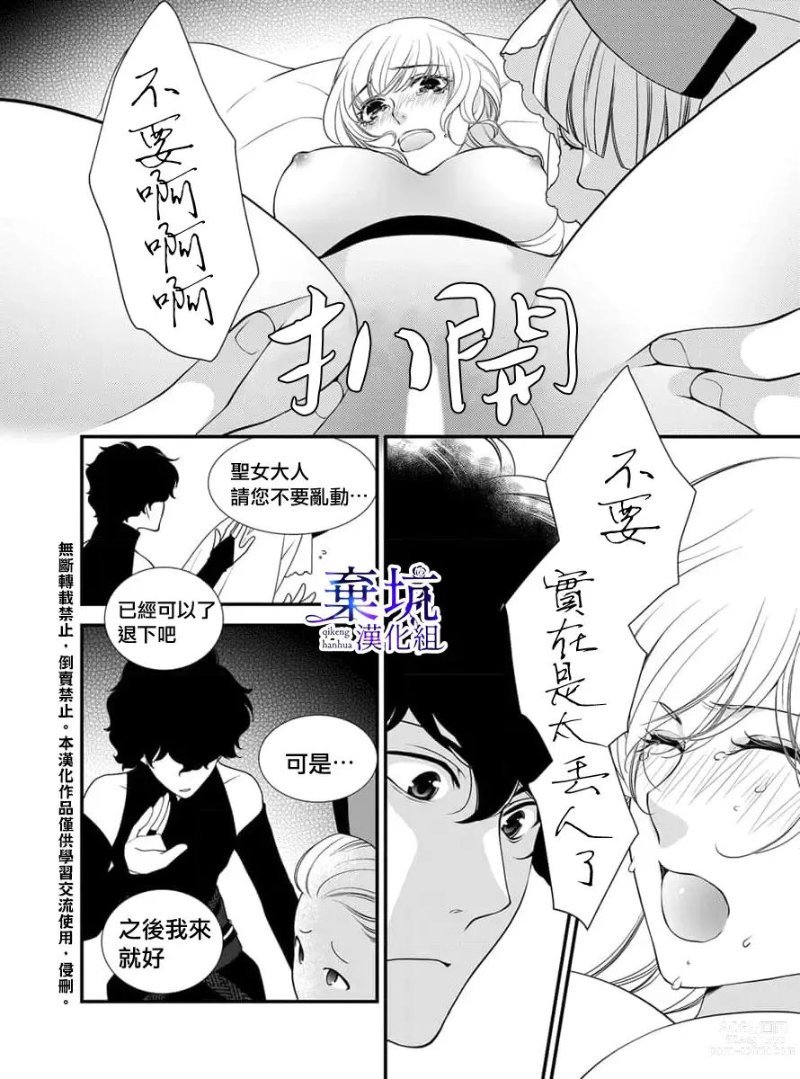 Page 18 of manga 成為異世界的聖女大人！～與帥哥大神官過著甜蜜蜜又幸福的溺愛生活02