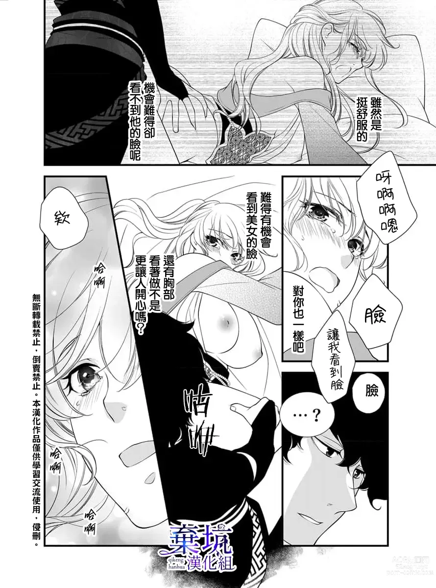 Page 20 of manga 成為異世界的聖女大人！～與帥哥大神官過著甜蜜蜜又幸福的溺愛生活02