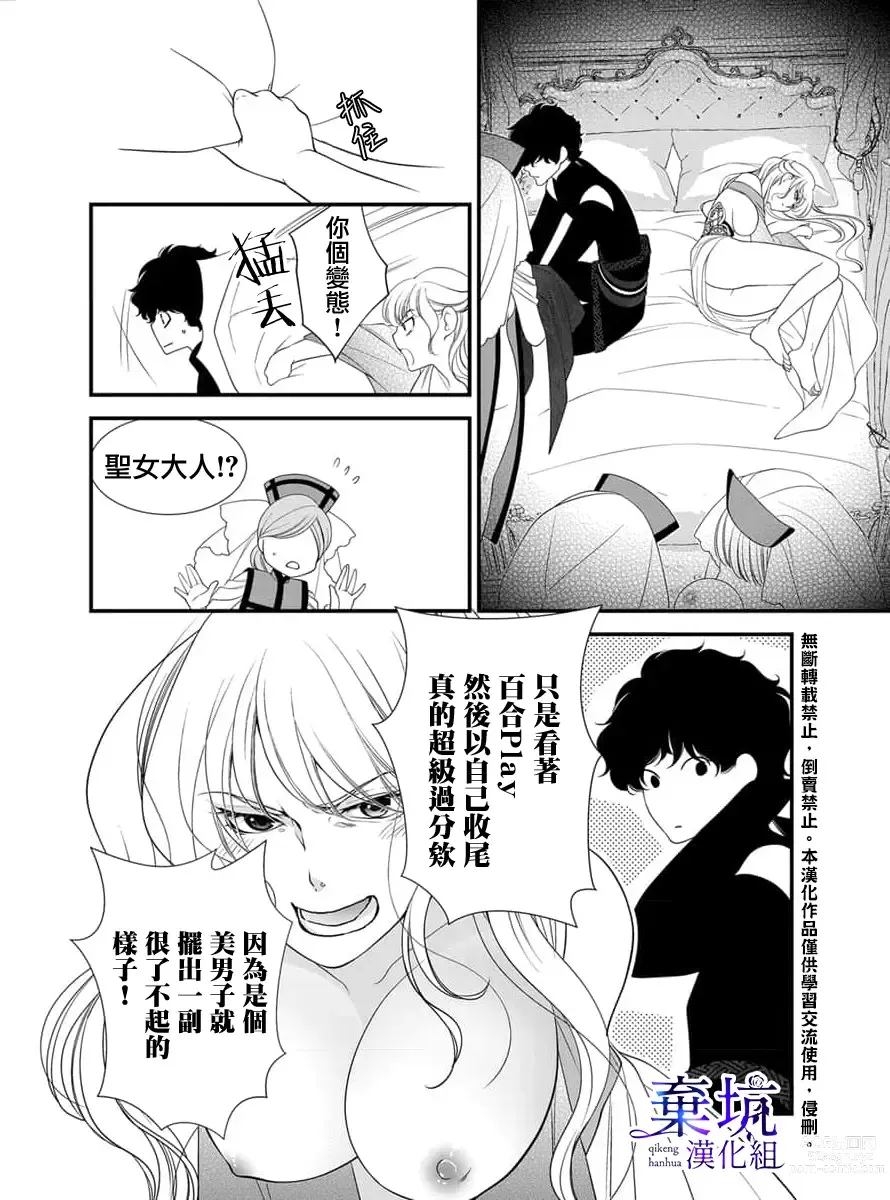 Page 22 of manga 成為異世界的聖女大人！～與帥哥大神官過著甜蜜蜜又幸福的溺愛生活02