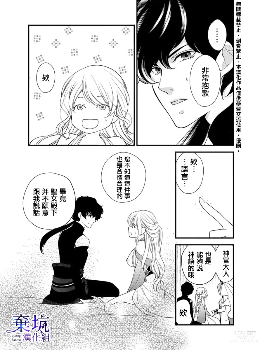 Page 23 of manga 成為異世界的聖女大人！～與帥哥大神官過著甜蜜蜜又幸福的溺愛生活02