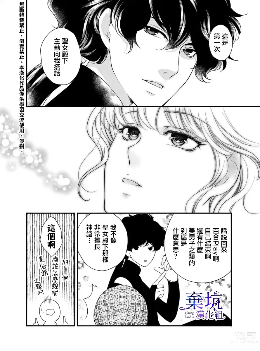 Page 24 of manga 成為異世界的聖女大人！～與帥哥大神官過著甜蜜蜜又幸福的溺愛生活02