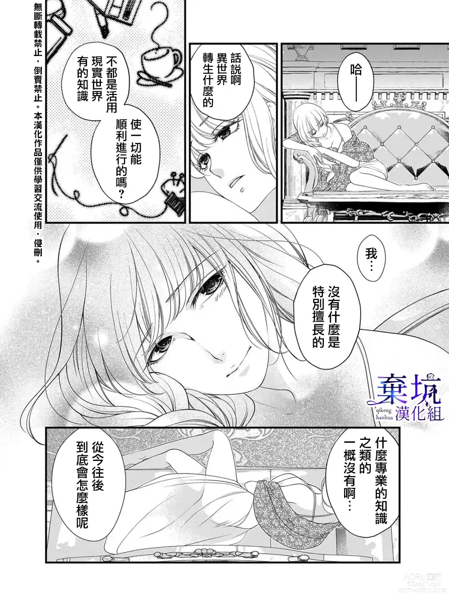 Page 26 of manga 成為異世界的聖女大人！～與帥哥大神官過著甜蜜蜜又幸福的溺愛生活02