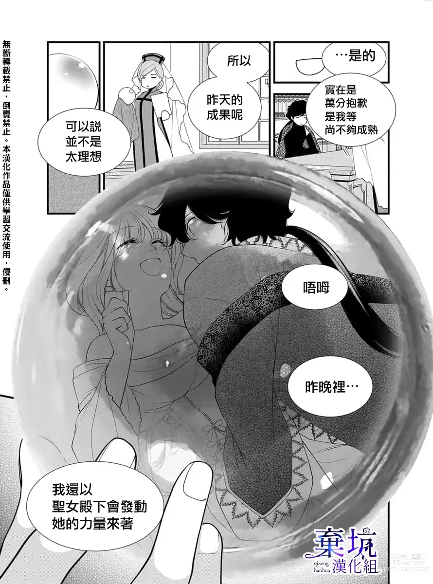 Page 5 of manga 成為異世界的聖女大人！～與帥哥大神官過著甜蜜蜜又幸福的溺愛生活02