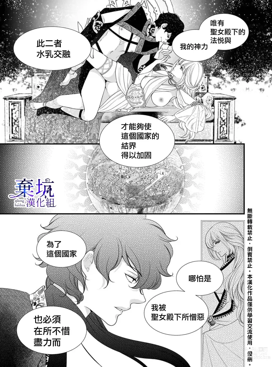 Page 7 of manga 成為異世界的聖女大人！～與帥哥大神官過著甜蜜蜜又幸福的溺愛生活02