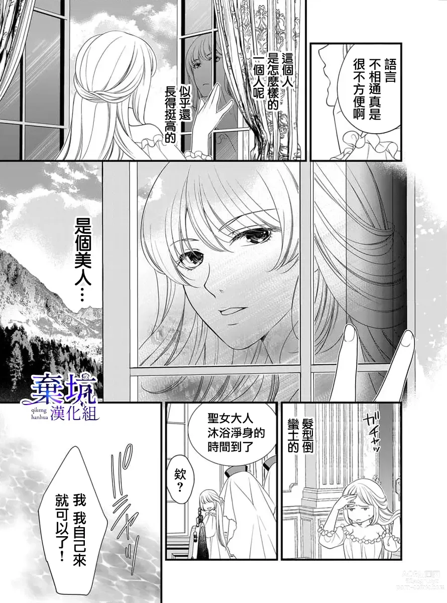 Page 9 of manga 成為異世界的聖女大人！～與帥哥大神官過著甜蜜蜜又幸福的溺愛生活02