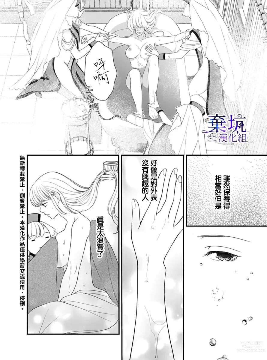 Page 10 of manga 成為異世界的聖女大人！～與帥哥大神官過著甜蜜蜜又幸福的溺愛生活02