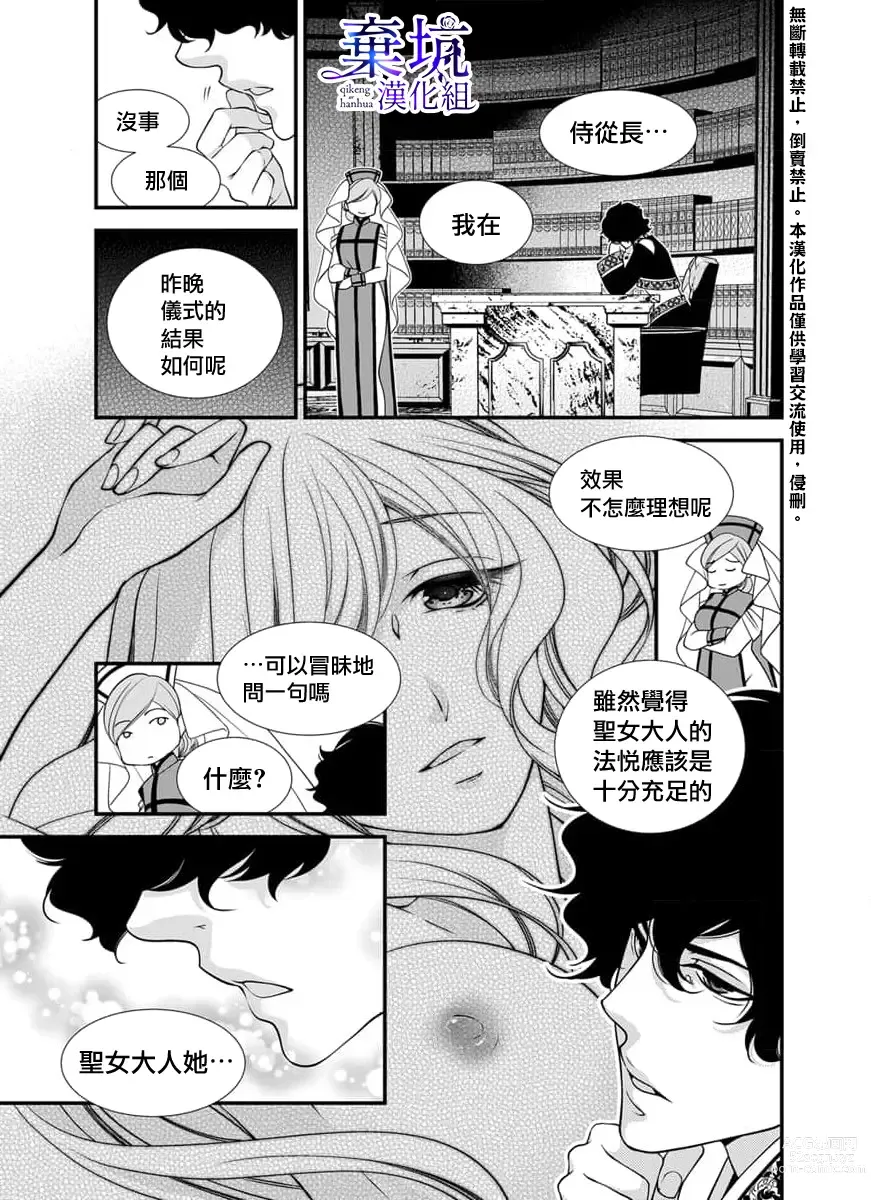 Page 2 of manga 成為異世界的聖女大人！～與帥哥大神官過著甜蜜蜜又幸福的溺愛生活03