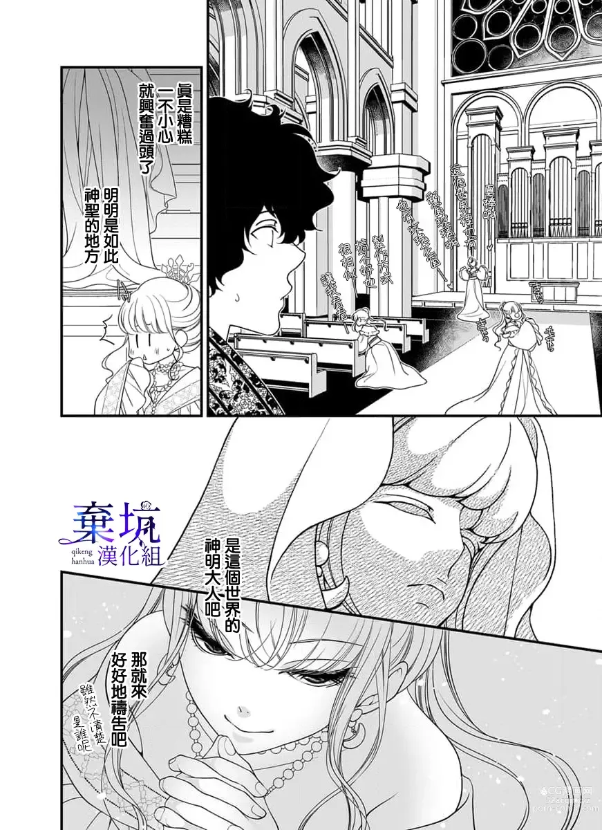 Page 13 of manga 成為異世界的聖女大人！～與帥哥大神官過著甜蜜蜜又幸福的溺愛生活03