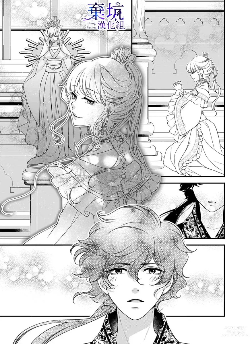 Page 14 of manga 成為異世界的聖女大人！～與帥哥大神官過著甜蜜蜜又幸福的溺愛生活03