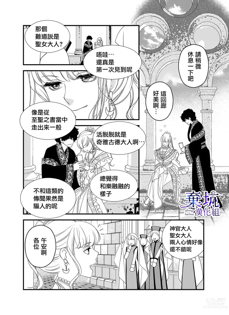 Page 15 of manga 成為異世界的聖女大人！～與帥哥大神官過著甜蜜蜜又幸福的溺愛生活03