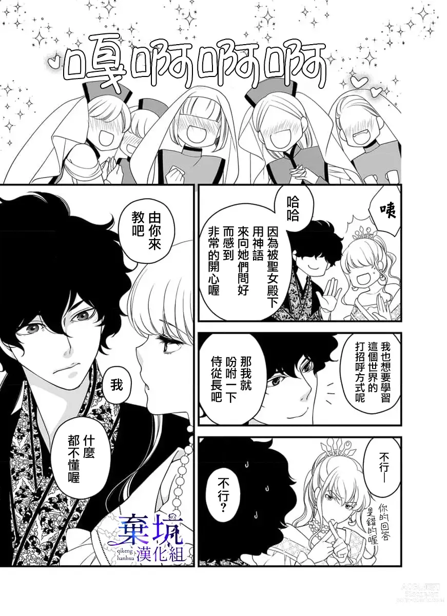 Page 16 of manga 成為異世界的聖女大人！～與帥哥大神官過著甜蜜蜜又幸福的溺愛生活03