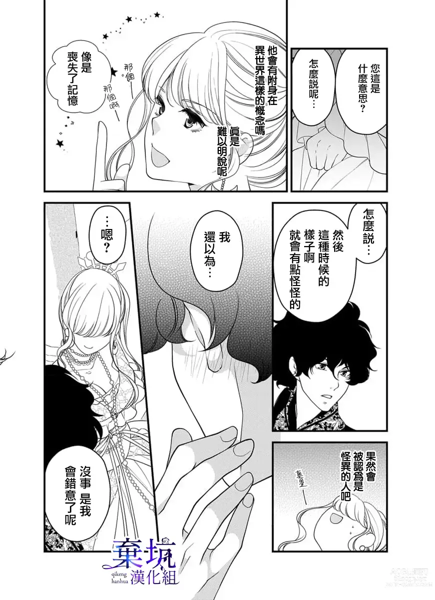 Page 17 of manga 成為異世界的聖女大人！～與帥哥大神官過著甜蜜蜜又幸福的溺愛生活03