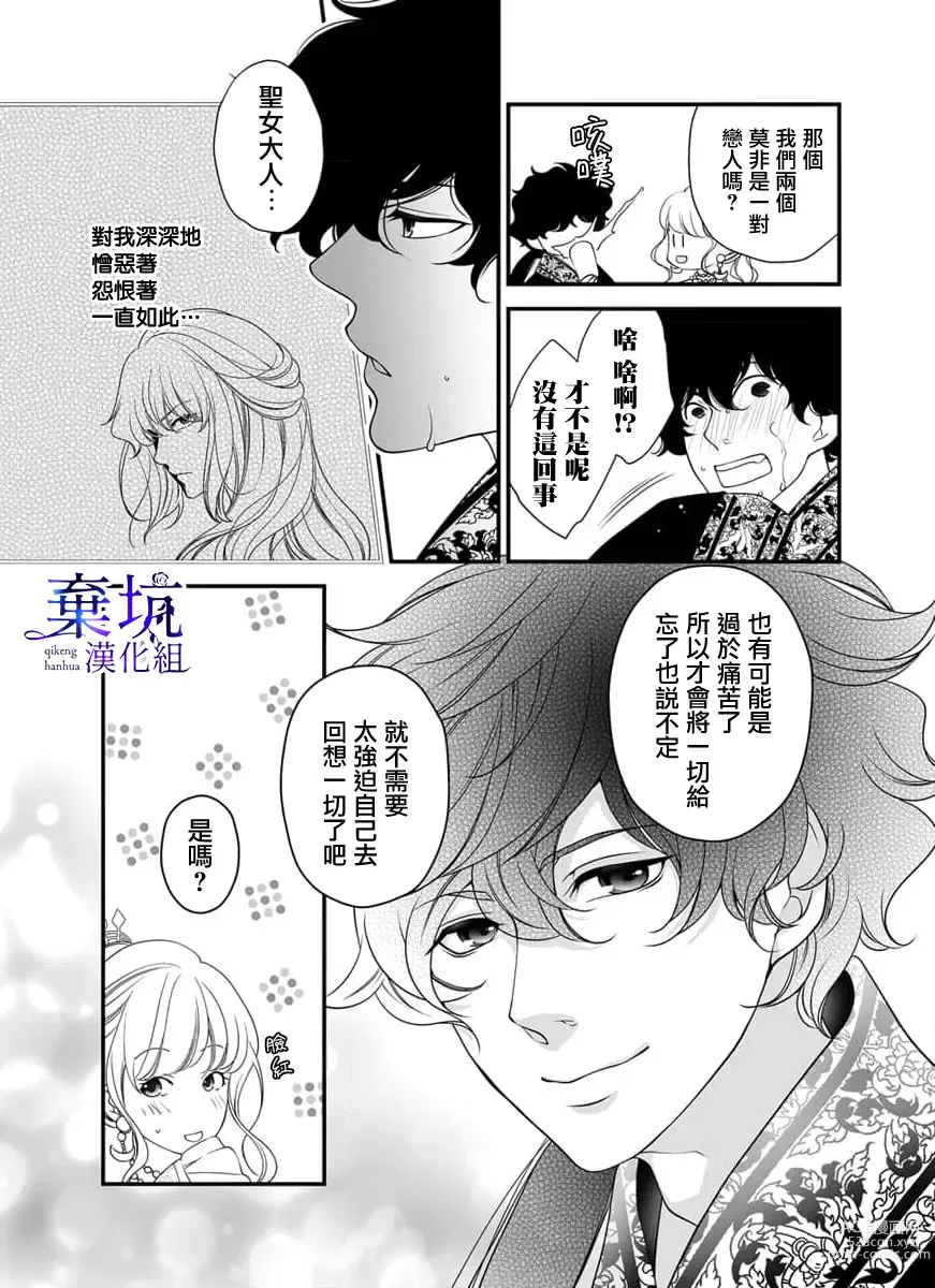 Page 18 of manga 成為異世界的聖女大人！～與帥哥大神官過著甜蜜蜜又幸福的溺愛生活03