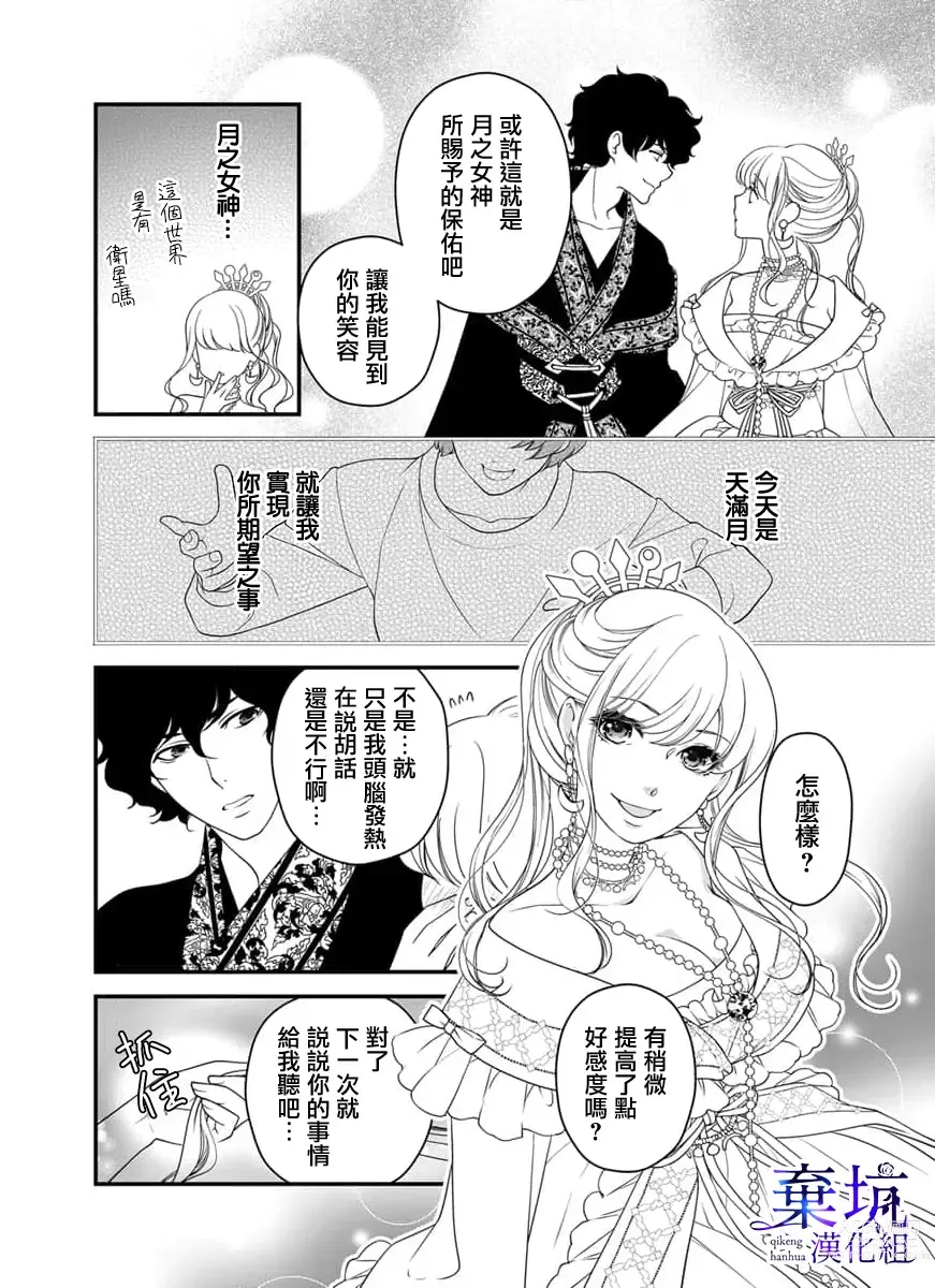 Page 19 of manga 成為異世界的聖女大人！～與帥哥大神官過著甜蜜蜜又幸福的溺愛生活03