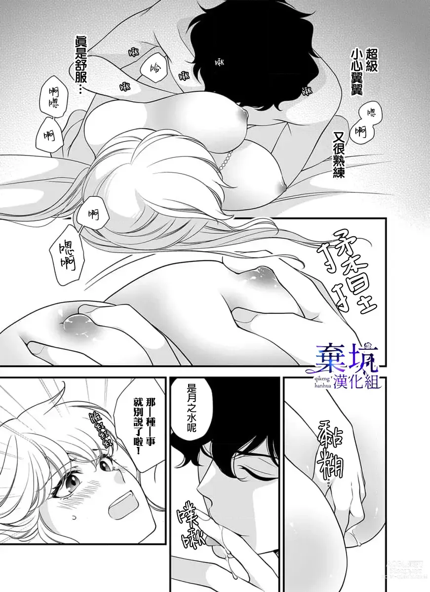 Page 22 of manga 成為異世界的聖女大人！～與帥哥大神官過著甜蜜蜜又幸福的溺愛生活03