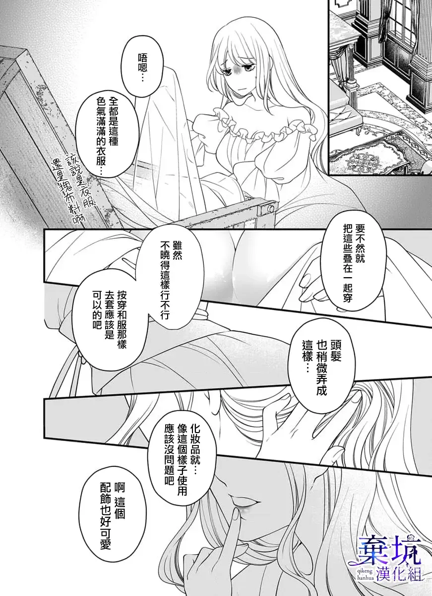 Page 5 of manga 成為異世界的聖女大人！～與帥哥大神官過著甜蜜蜜又幸福的溺愛生活03