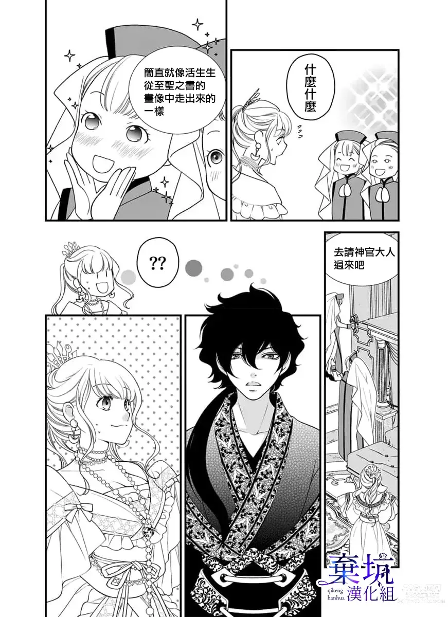 Page 7 of manga 成為異世界的聖女大人！～與帥哥大神官過著甜蜜蜜又幸福的溺愛生活03