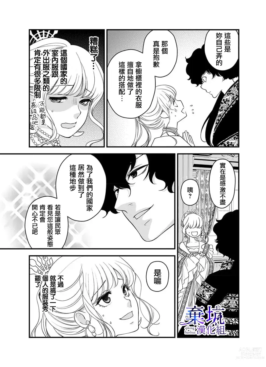 Page 8 of manga 成為異世界的聖女大人！～與帥哥大神官過著甜蜜蜜又幸福的溺愛生活03