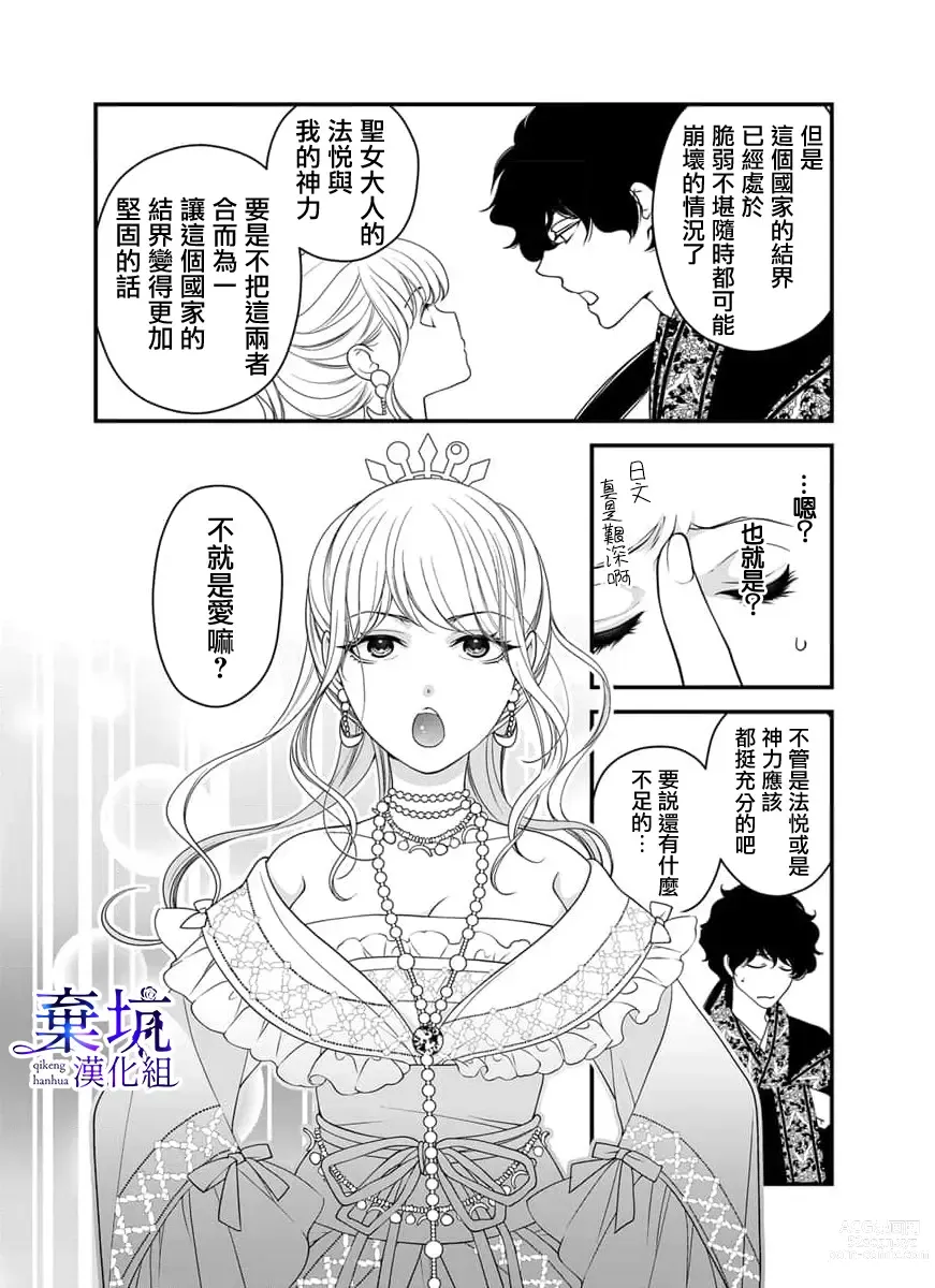 Page 9 of manga 成為異世界的聖女大人！～與帥哥大神官過著甜蜜蜜又幸福的溺愛生活03