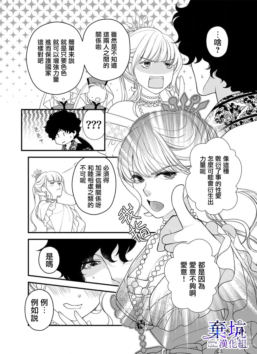 Page 10 of manga 成為異世界的聖女大人！～與帥哥大神官過著甜蜜蜜又幸福的溺愛生活03