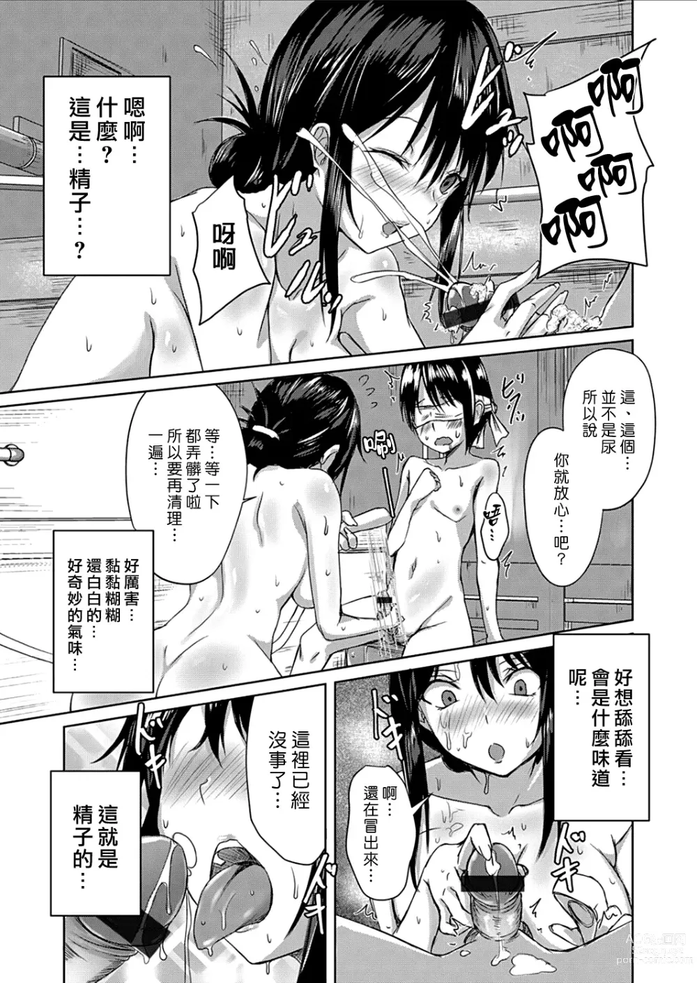 Page 11 of manga 淋雨之後… 撐傘時多泡澡兼愛愛