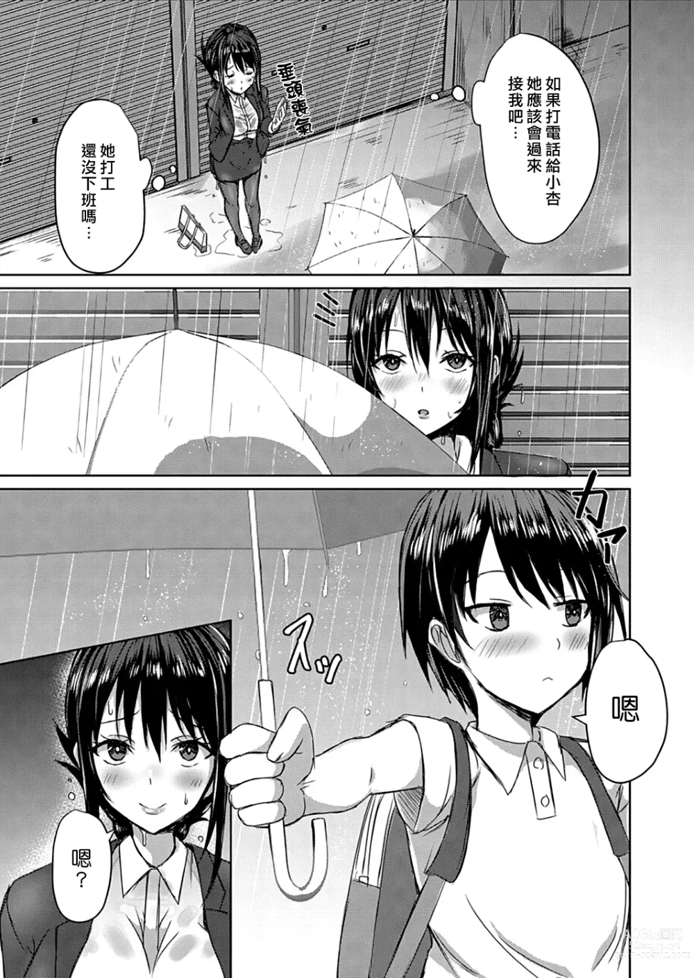 Page 3 of manga 淋雨之後… 撐傘時多泡澡兼愛愛