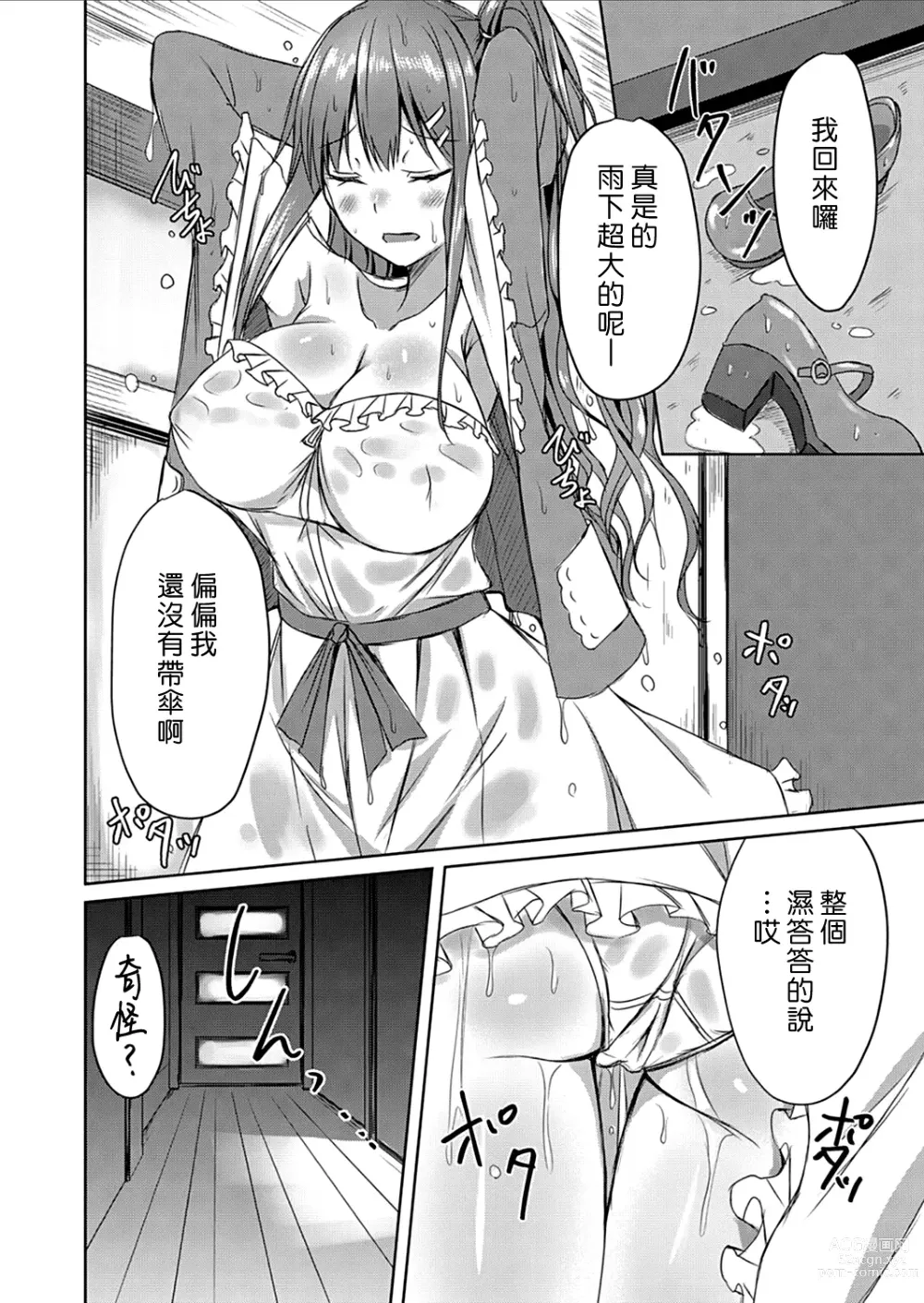 Page 24 of manga 淋雨之後… 撐傘時多泡澡兼愛愛