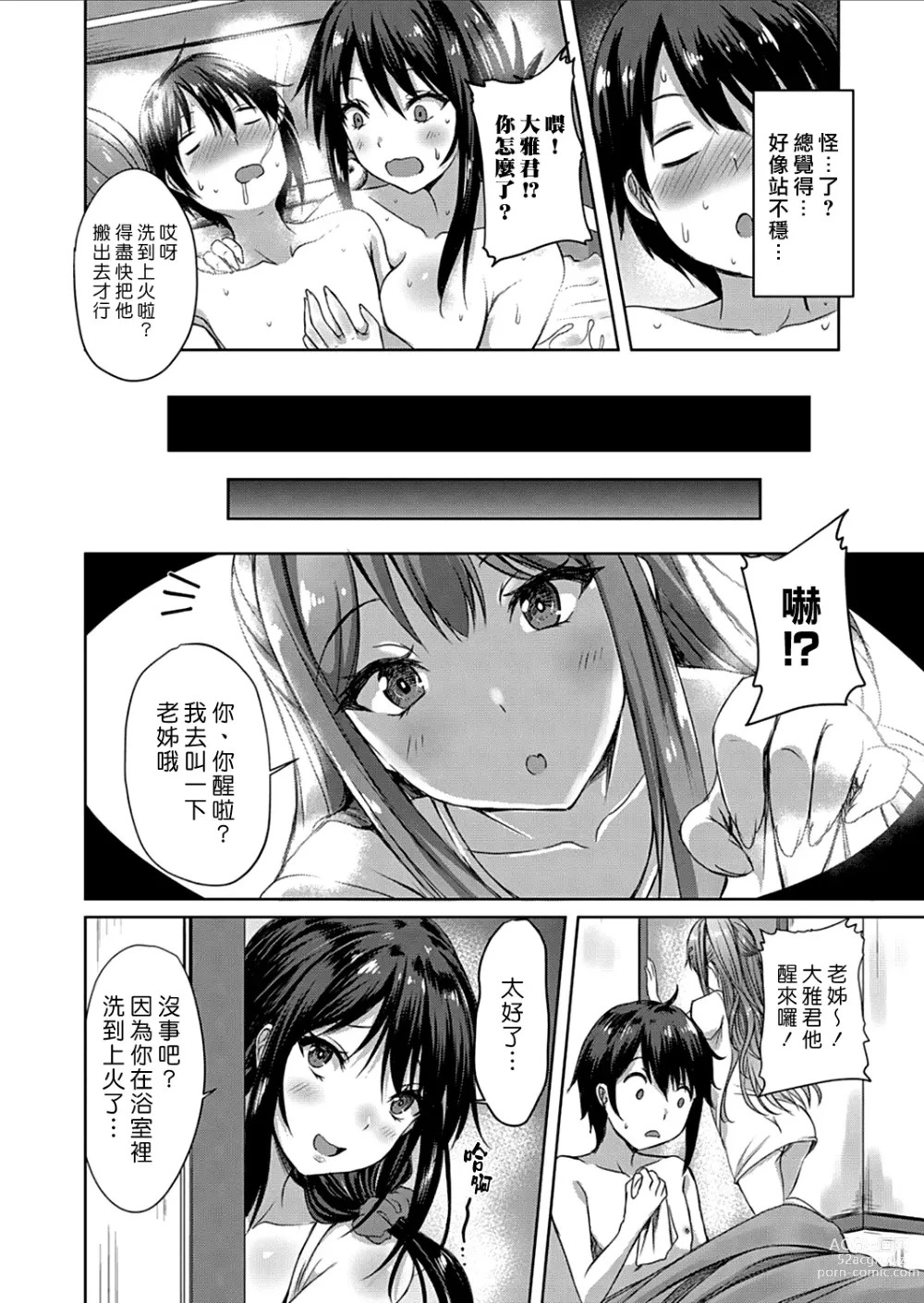 Page 48 of manga 淋雨之後… 撐傘時多泡澡兼愛愛