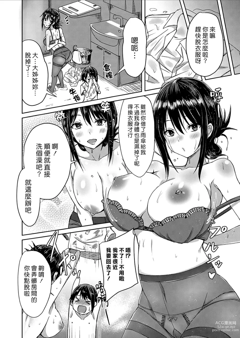 Page 6 of manga 淋雨之後… 撐傘時多泡澡兼愛愛