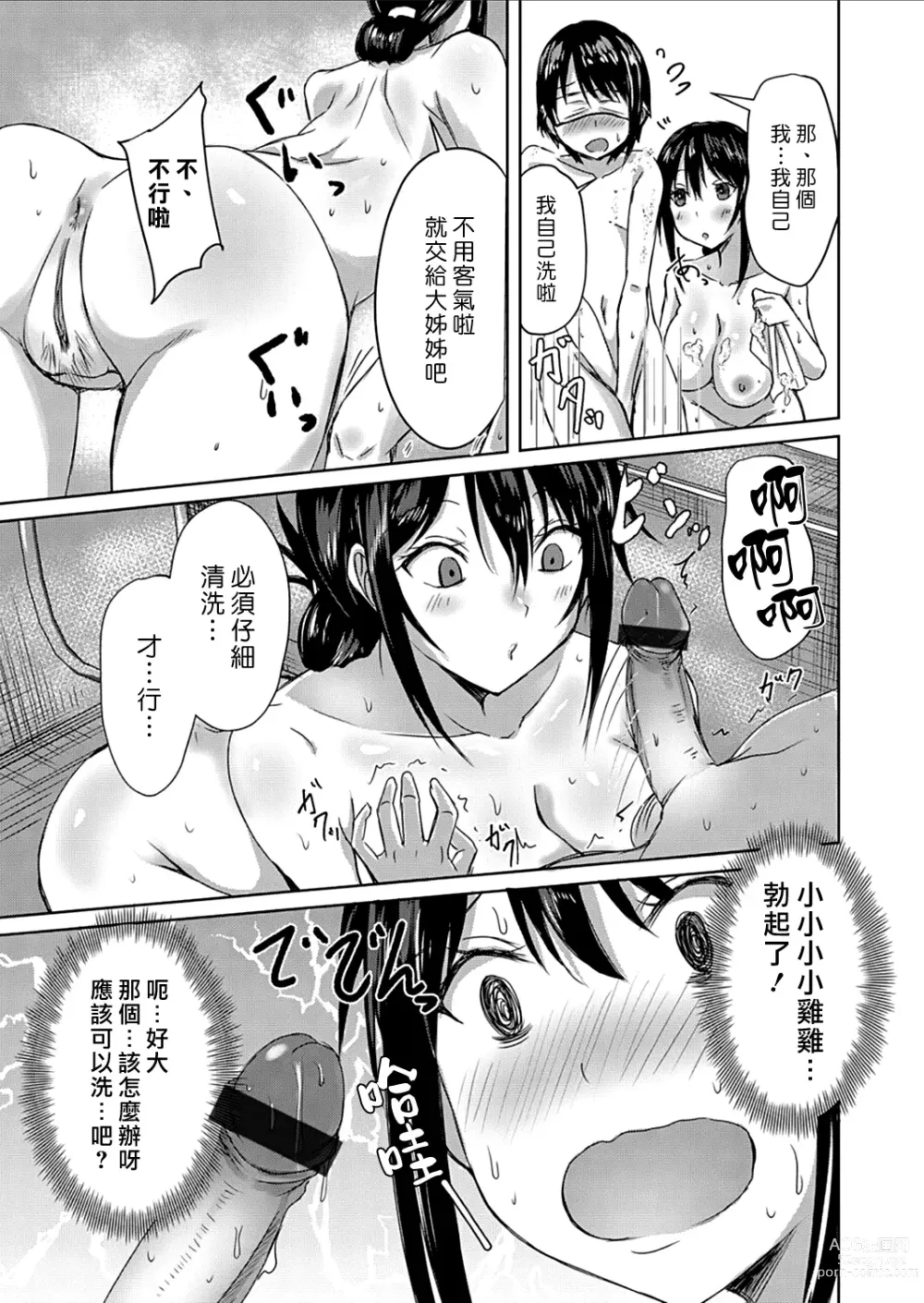 Page 9 of manga 淋雨之後… 撐傘時多泡澡兼愛愛